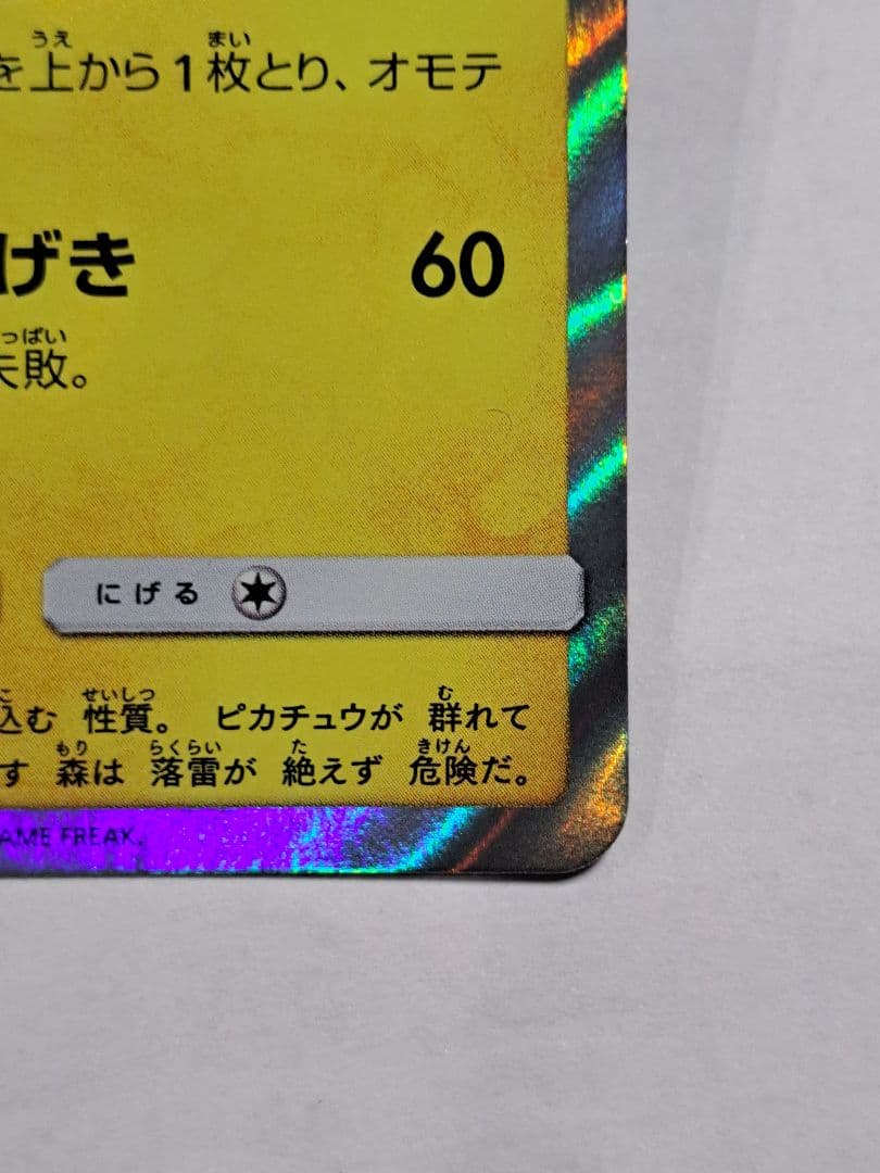 美品 漫才ごっこピカチュウ PROMO 407/SM-P