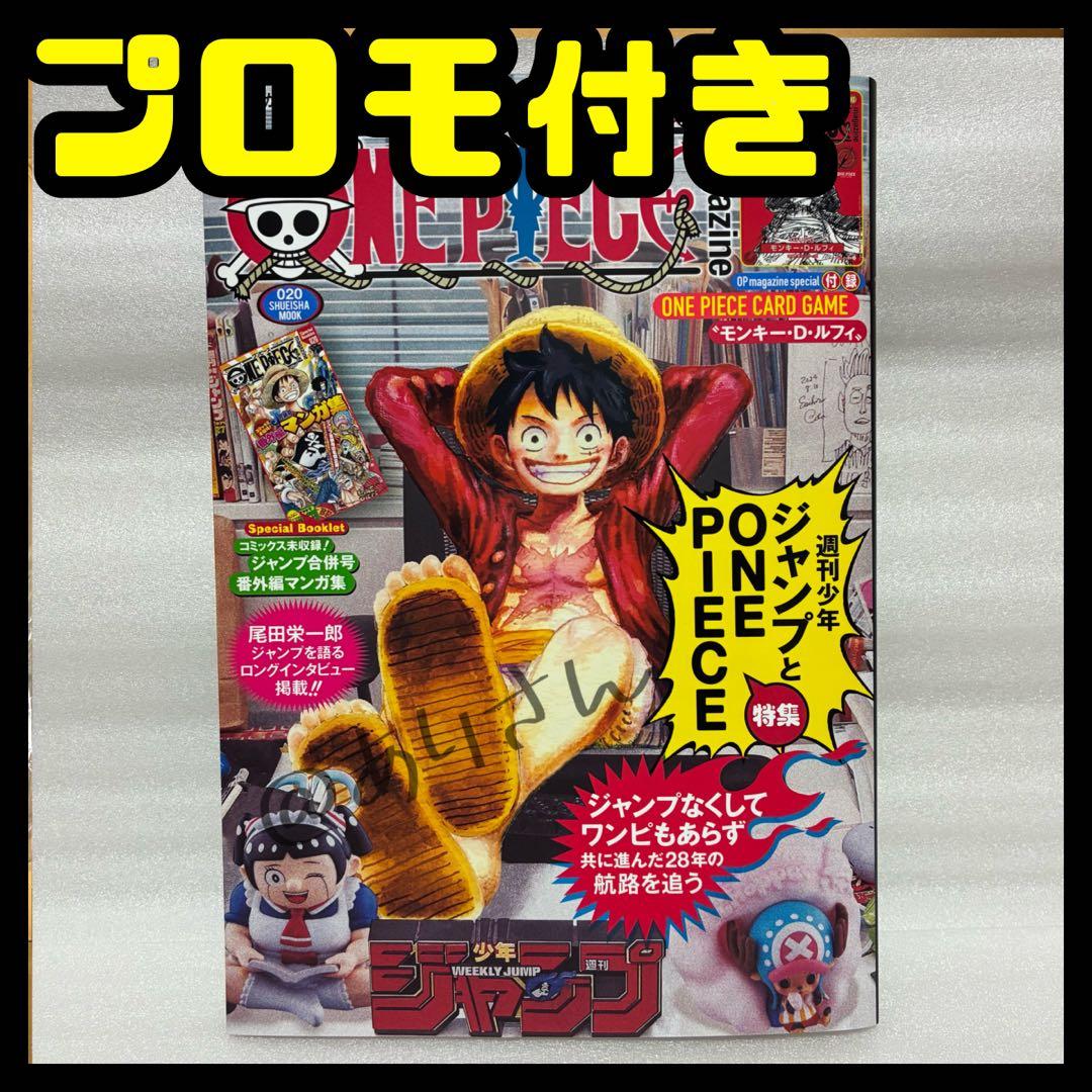 ワンピースマガジン20 付録付き 特集 週刊少年ジャンプ ONE PIECE