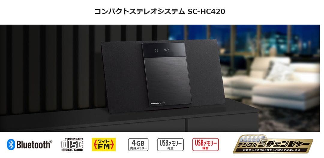 パナソニックBluetooth対応 ミニCDコンポ