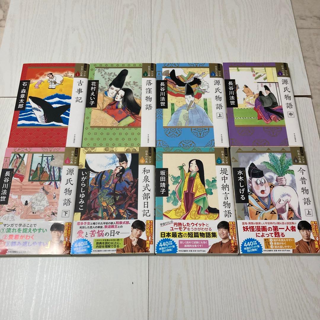 マンガ日本の古典 ワイド版 全32巻