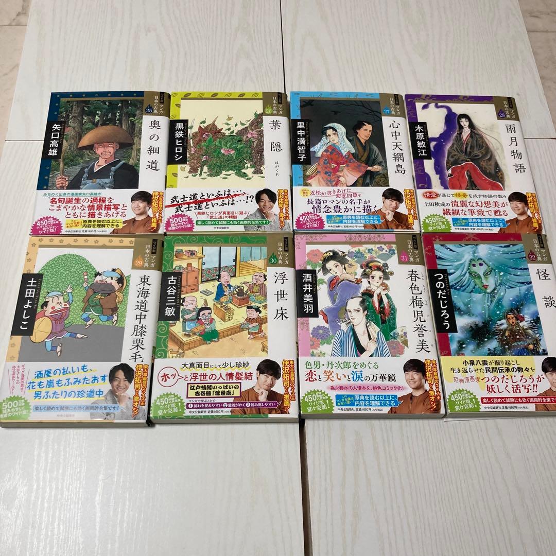 マンガ日本の古典 ワイド版 全32巻