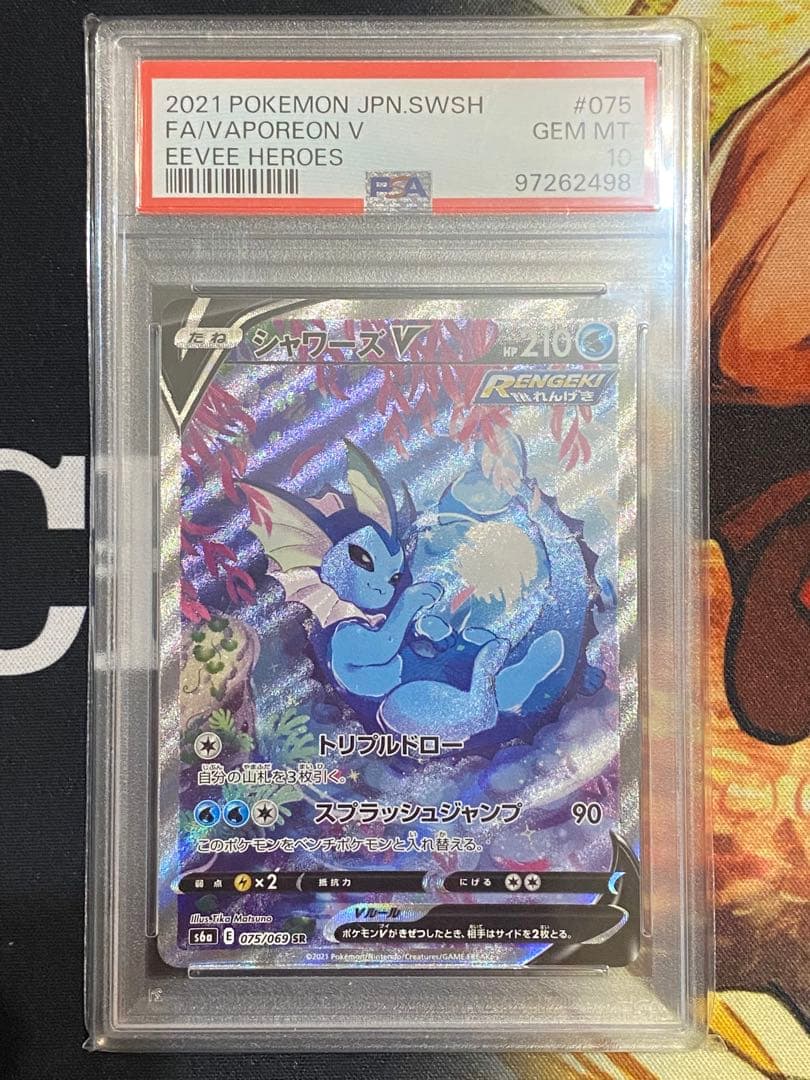 【PSA10】ポケモンカード シャワーズV s6a 075/069 SR