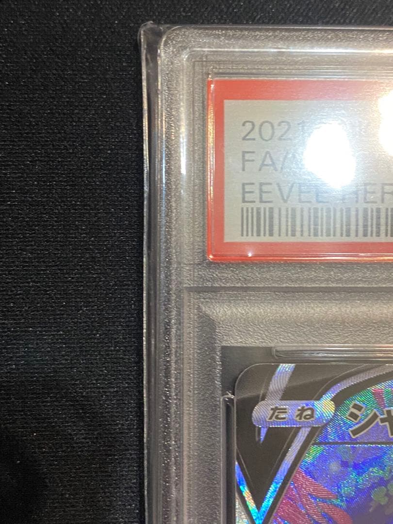 【PSA10】ポケモンカード シャワーズV s6a 075/069 SR