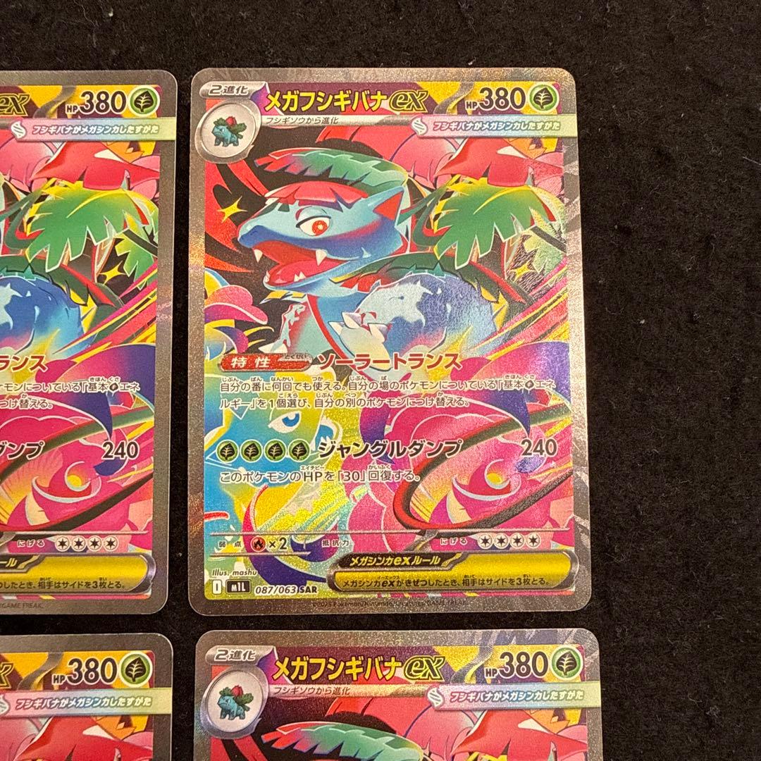 ポケモンカード　メガフシギバナex sar メガブレイブ　４枚セット