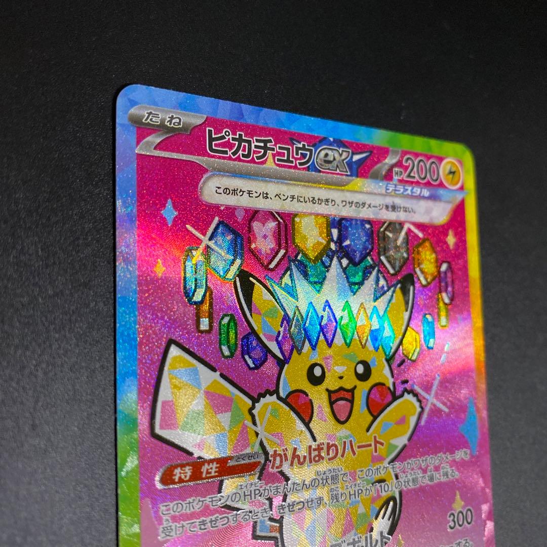 ピカチュウ EX 200HP SAR