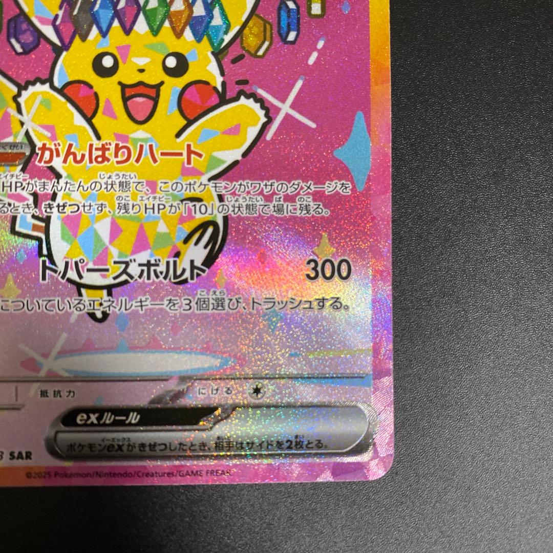 ピカチュウ EX 200HP SAR