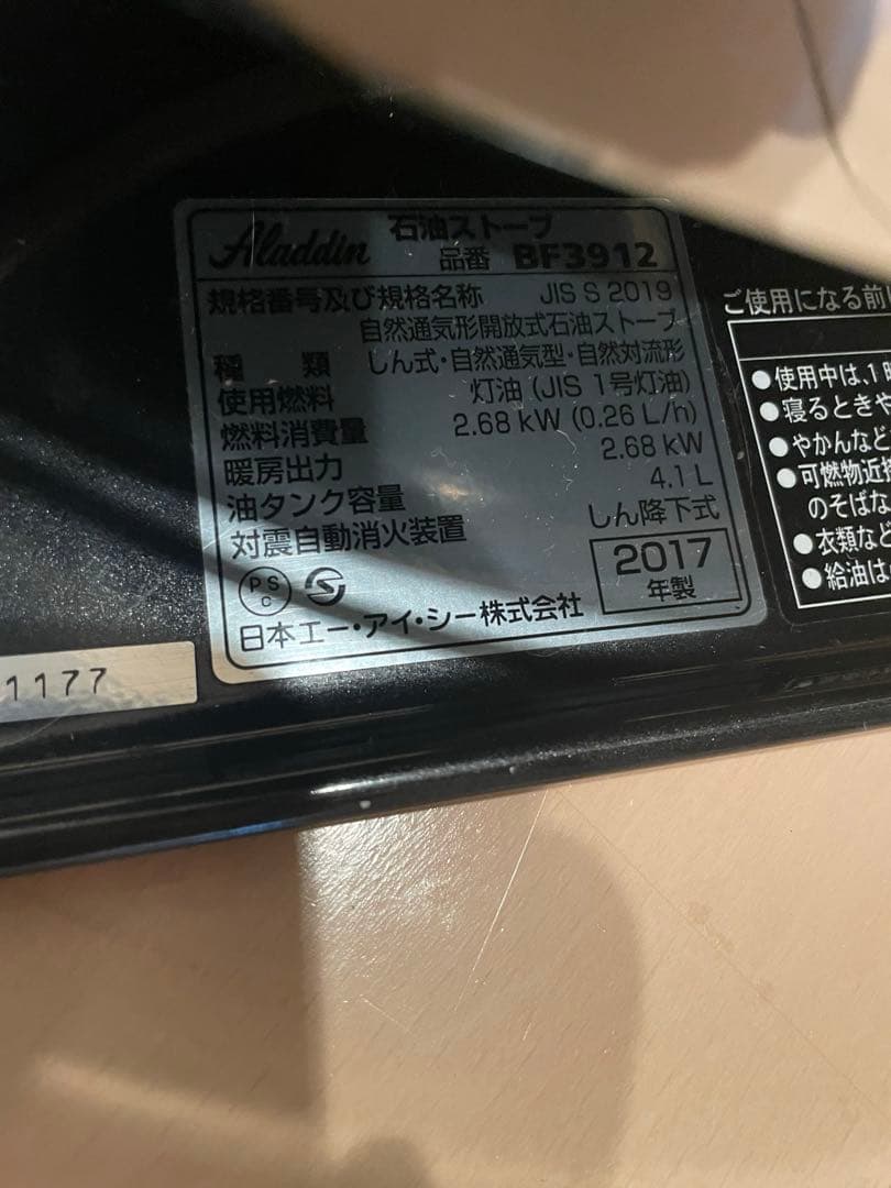 ⭐️ALADDIN BF3912 アラジン　ストーブ　黒