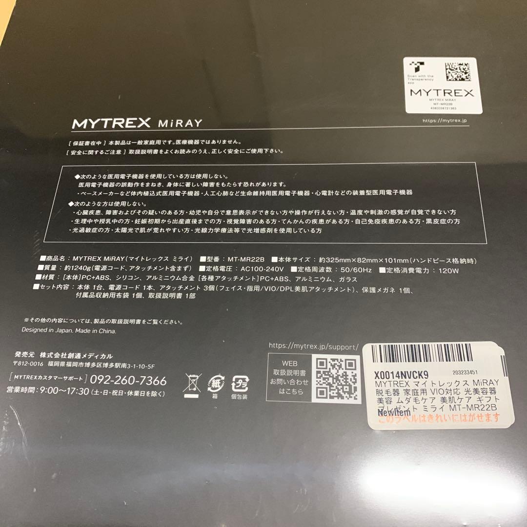 新品未開封　脱毛器 MiRAY マイトレックス VIO 美容MT-MR22B