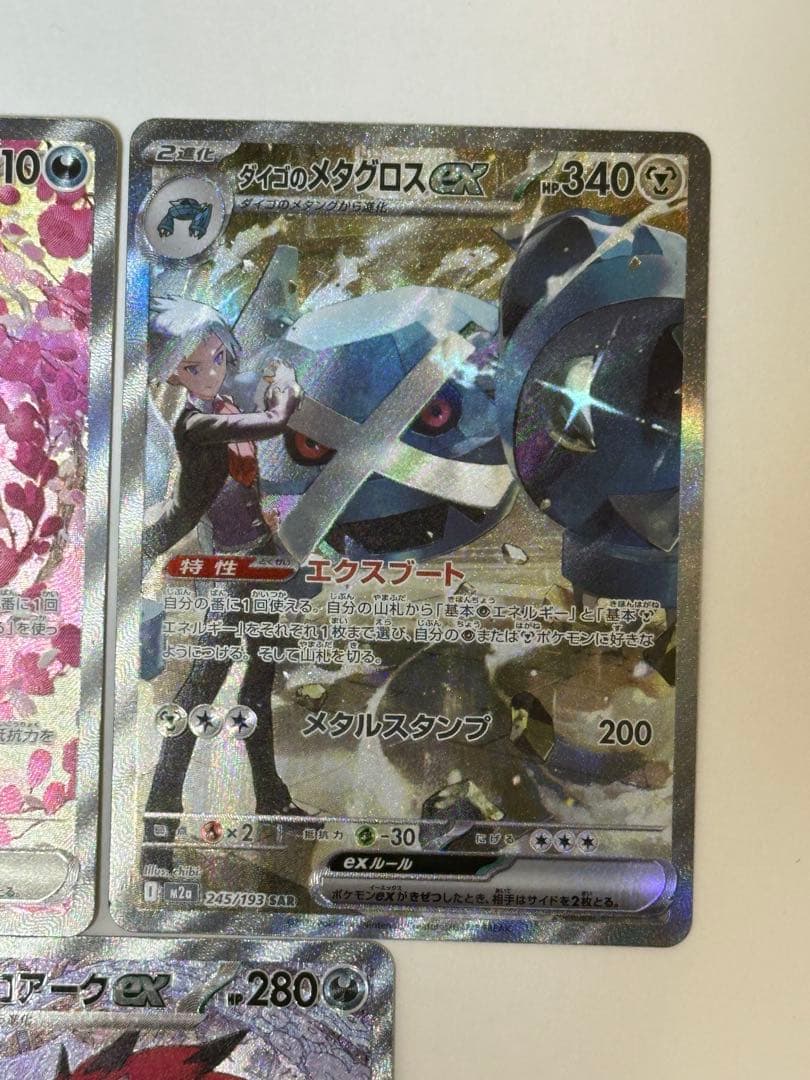 メガドリーム ポケモンカード　SAR 3枚セット