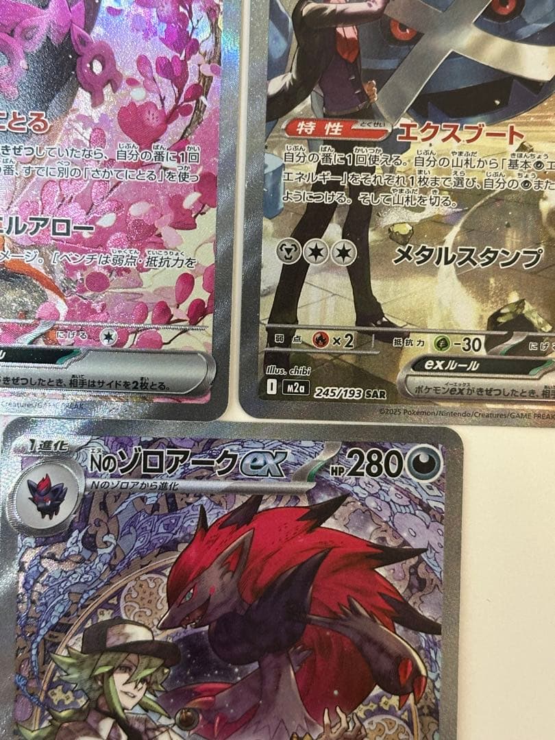 メガドリーム ポケモンカード　SAR 3枚セット