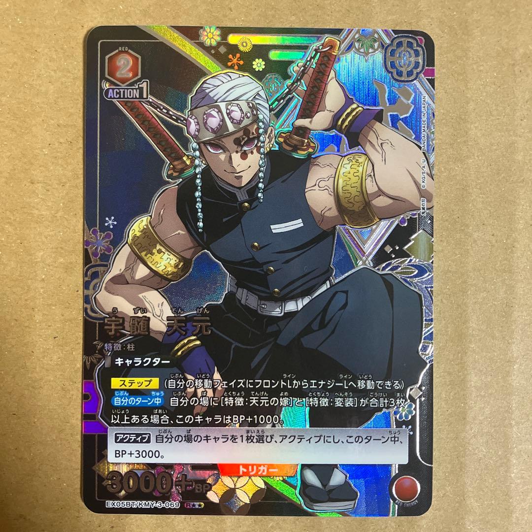 ユニオンアリーナ　宇髄天元　星 2 パラレル