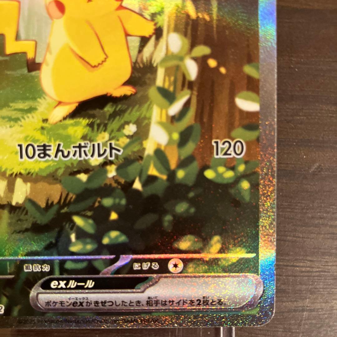 セール！ピカチュウex　SAR　ポケモンカード　スタートデッキ100