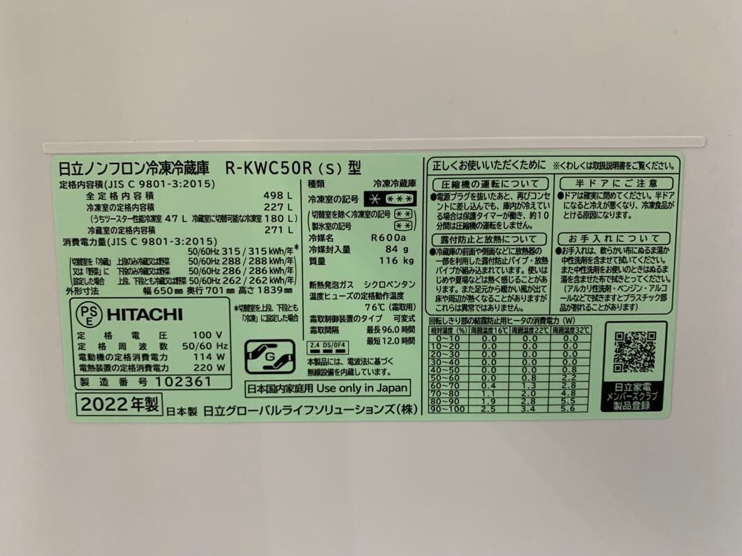 日立2022年冷蔵庫500L R-KWC50R