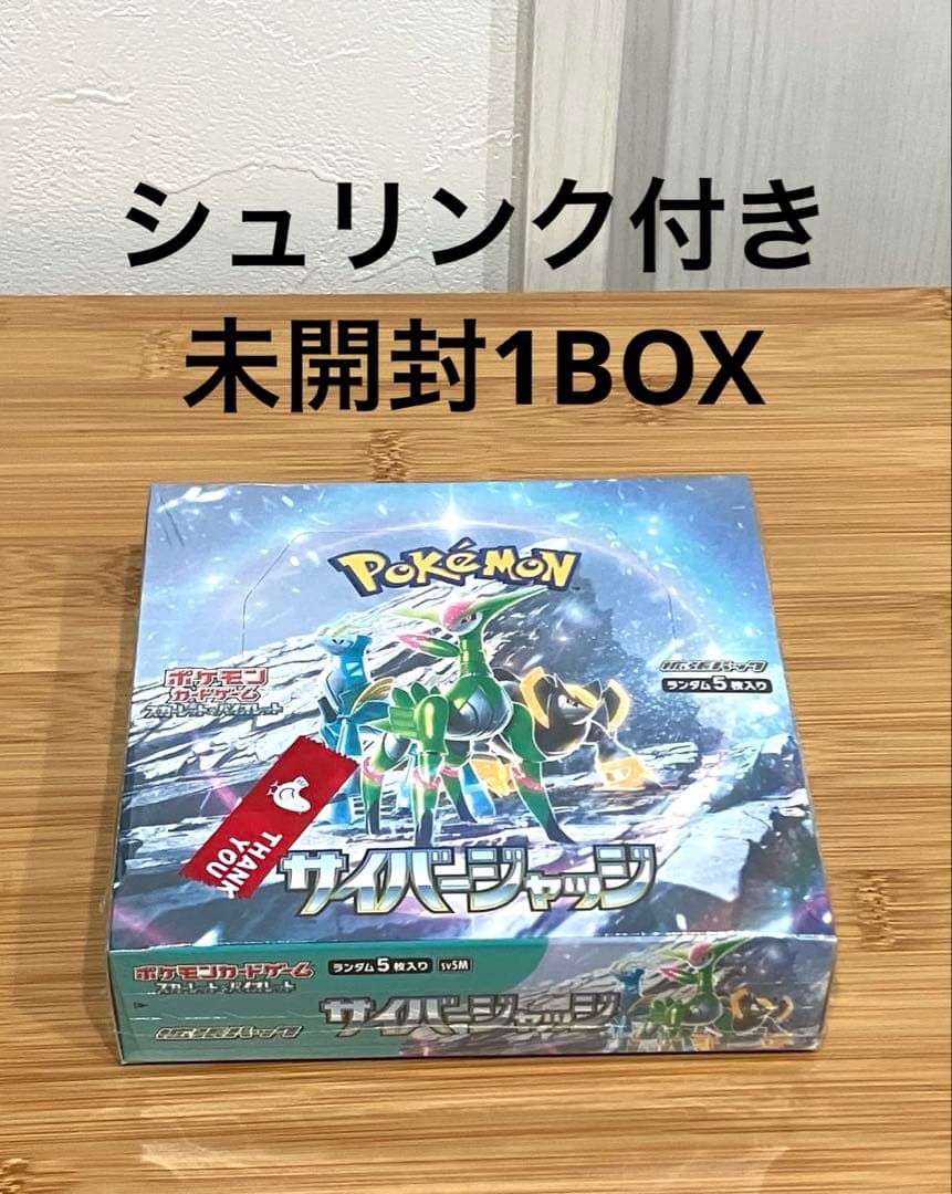 シュリンク付き未開封ポケモンサイバージャッジ1BOX