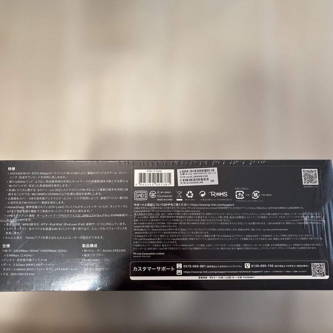 未開封品TP-Link Archer AXE5400 Wi-Fi 6Eルーター