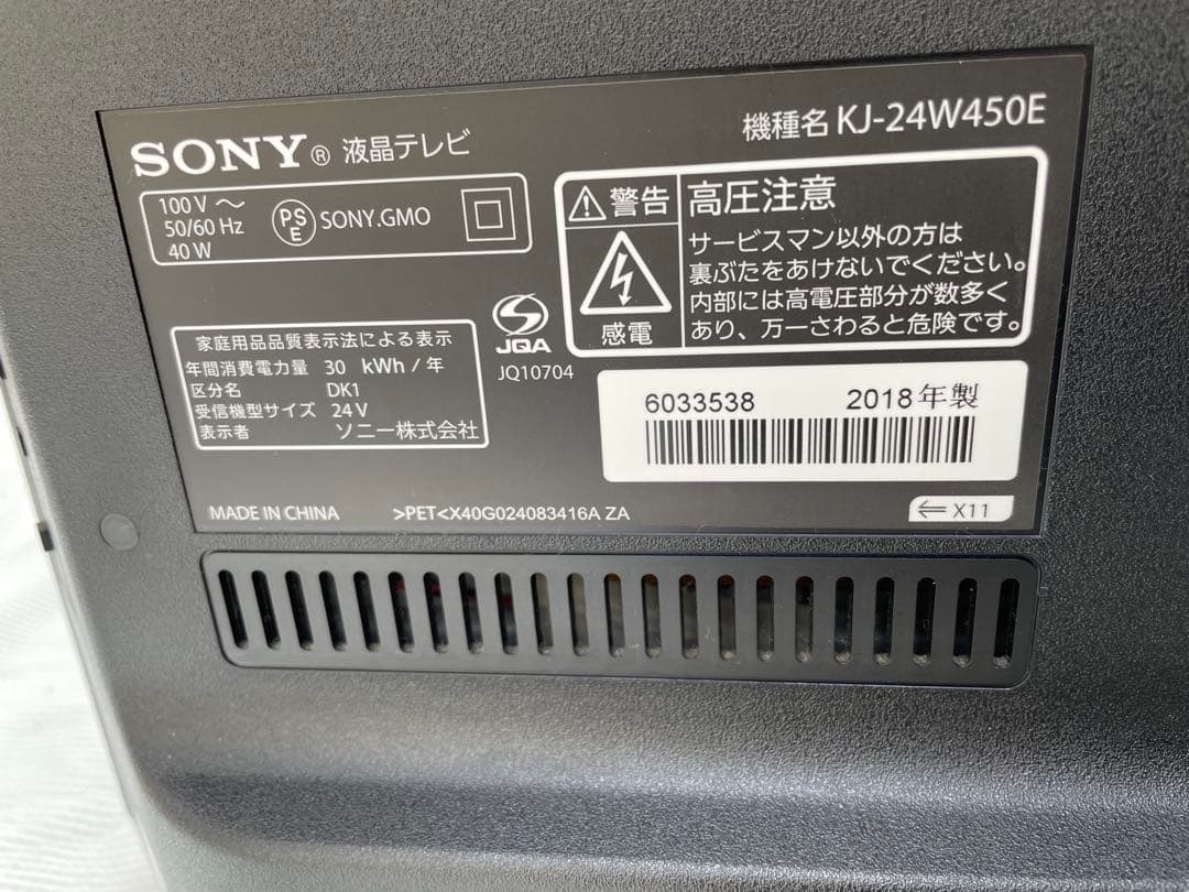 美品　SONY 24型液晶テレビ　BRAVIA KJ-24W450