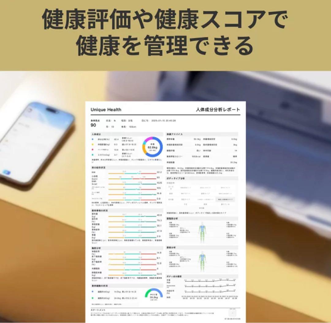 MediFeel 体組成計