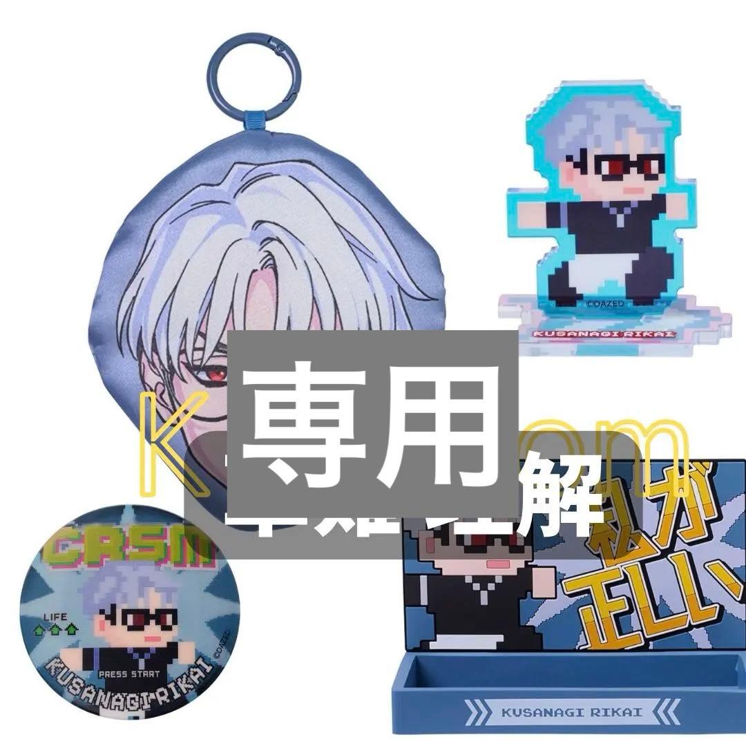 エニマイくじカリスマ 【草薙理解】【湊大瀬】コンプリート