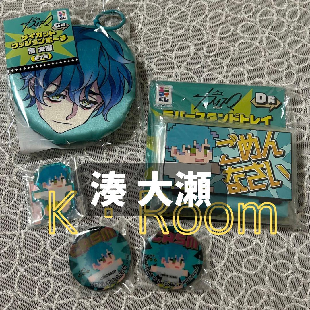 エニマイくじカリスマ 【草薙理解】【湊大瀬】コンプリート