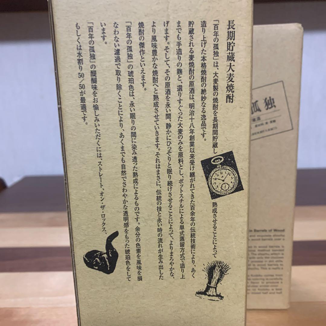 百年の孤独 720ml 40% 本格焼酎　3本