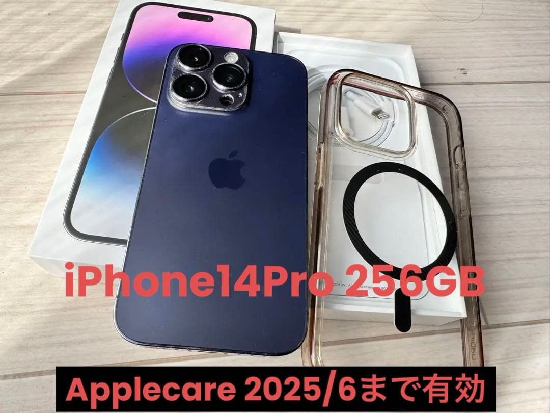 iPhone14 Pro 256GB SIMフリー ケース&フィルム付