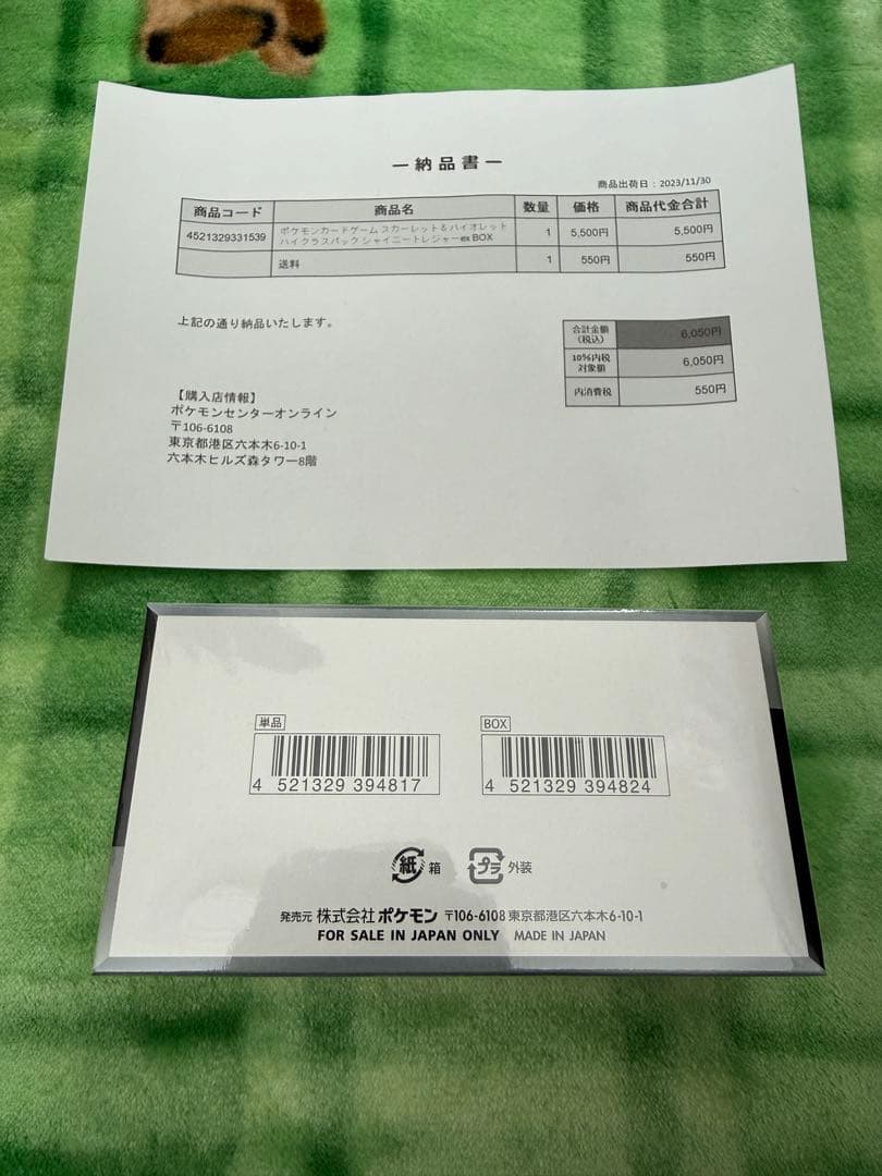 ポケモンカードゲーム 【ハイクラスパック】シャイニートレジャーexシュリンク付き