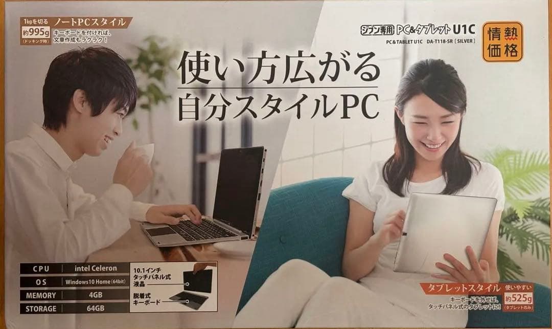 情熱価格PCタッチスクリーン タブレット シルバー