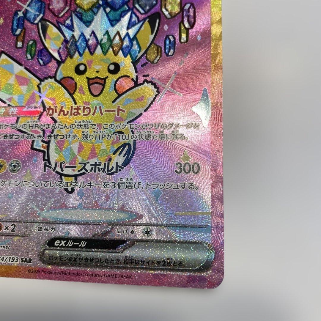 初期キズ有。ピカチュウex SAR メガドリーム ポケカ