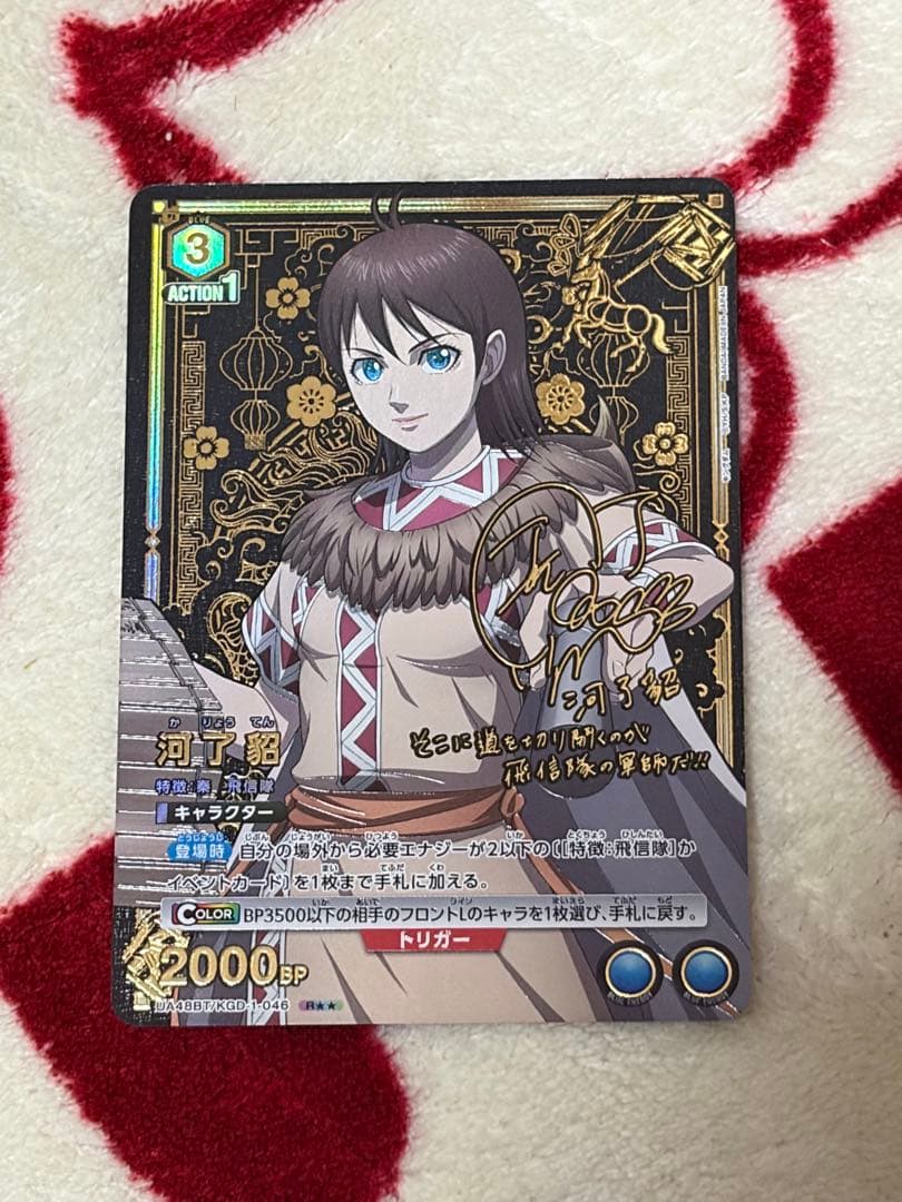 ユニオンアリーナ　キングダム　河了貂R⭐︎⭐︎& 羌瘣SR