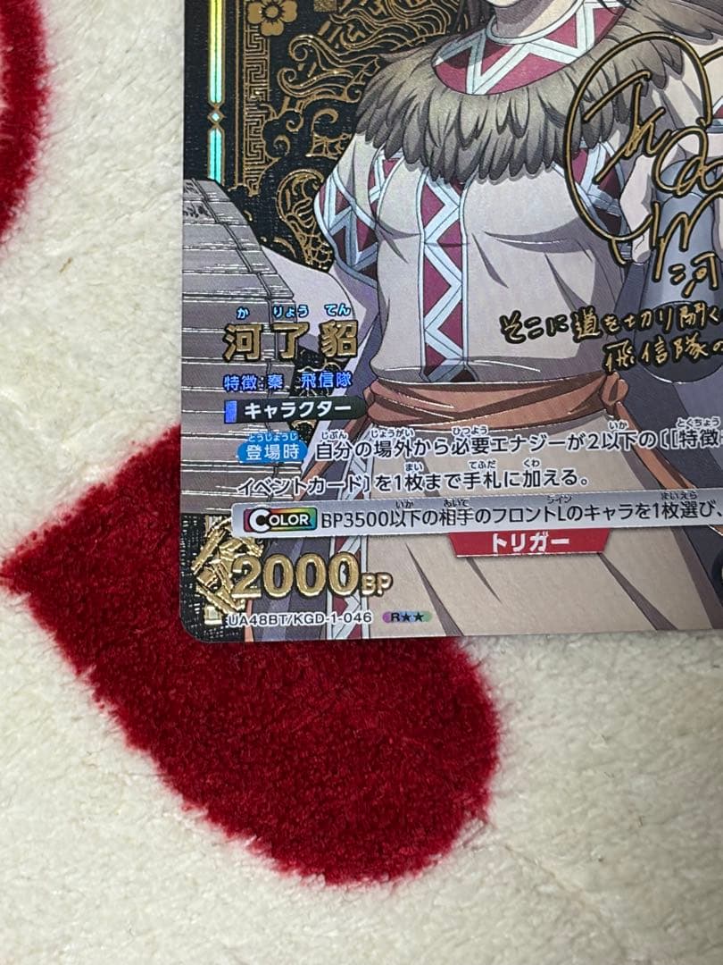 ユニオンアリーナ　キングダム　河了貂R⭐︎⭐︎& 羌瘣SR