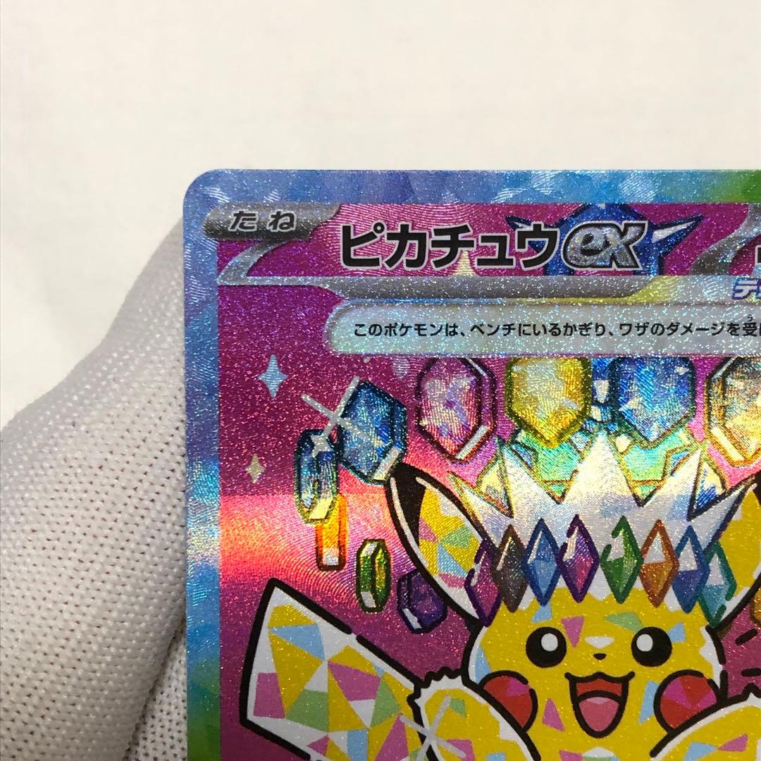 ピカチュウ　ex sar ポケモンカード　MEGAドリームex