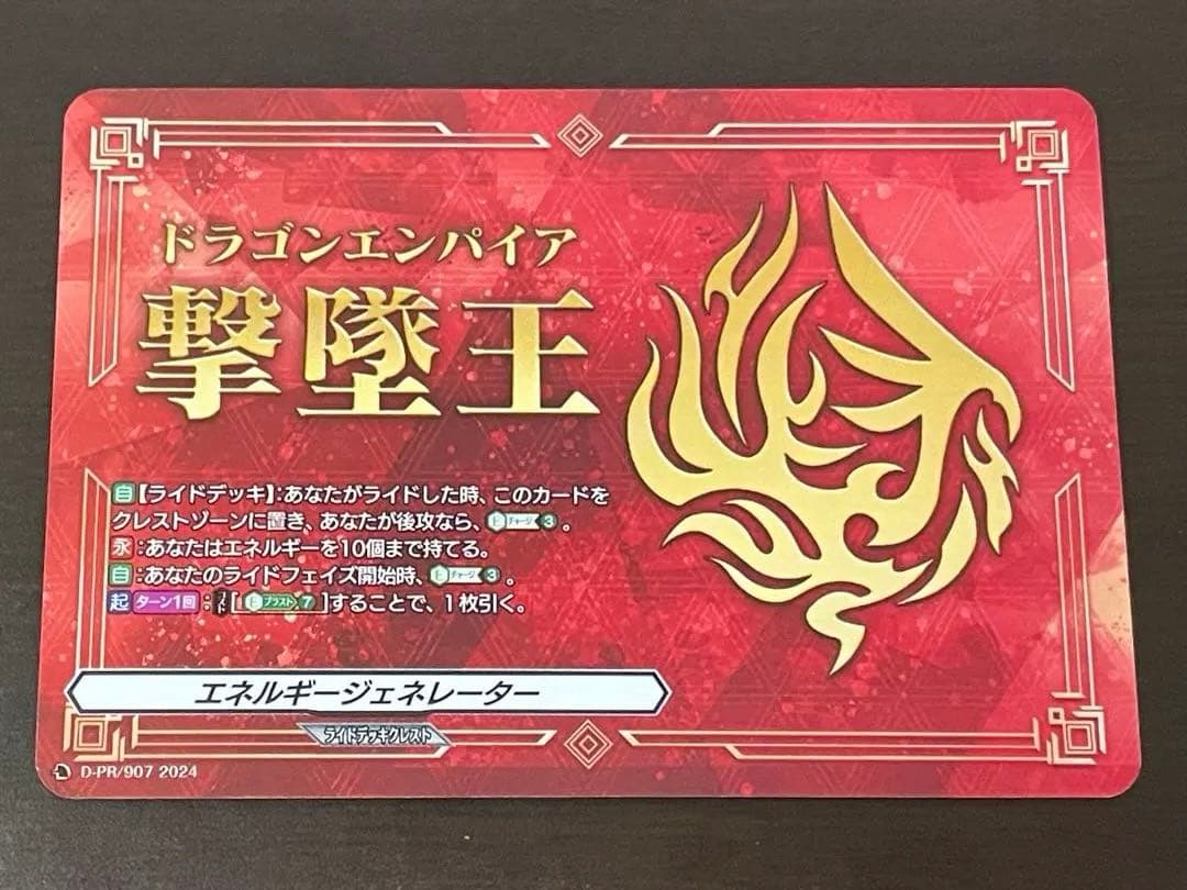 ヴァンガード エネルギー・ジェネレーター 撃墜王 ドラゴンエンパイア