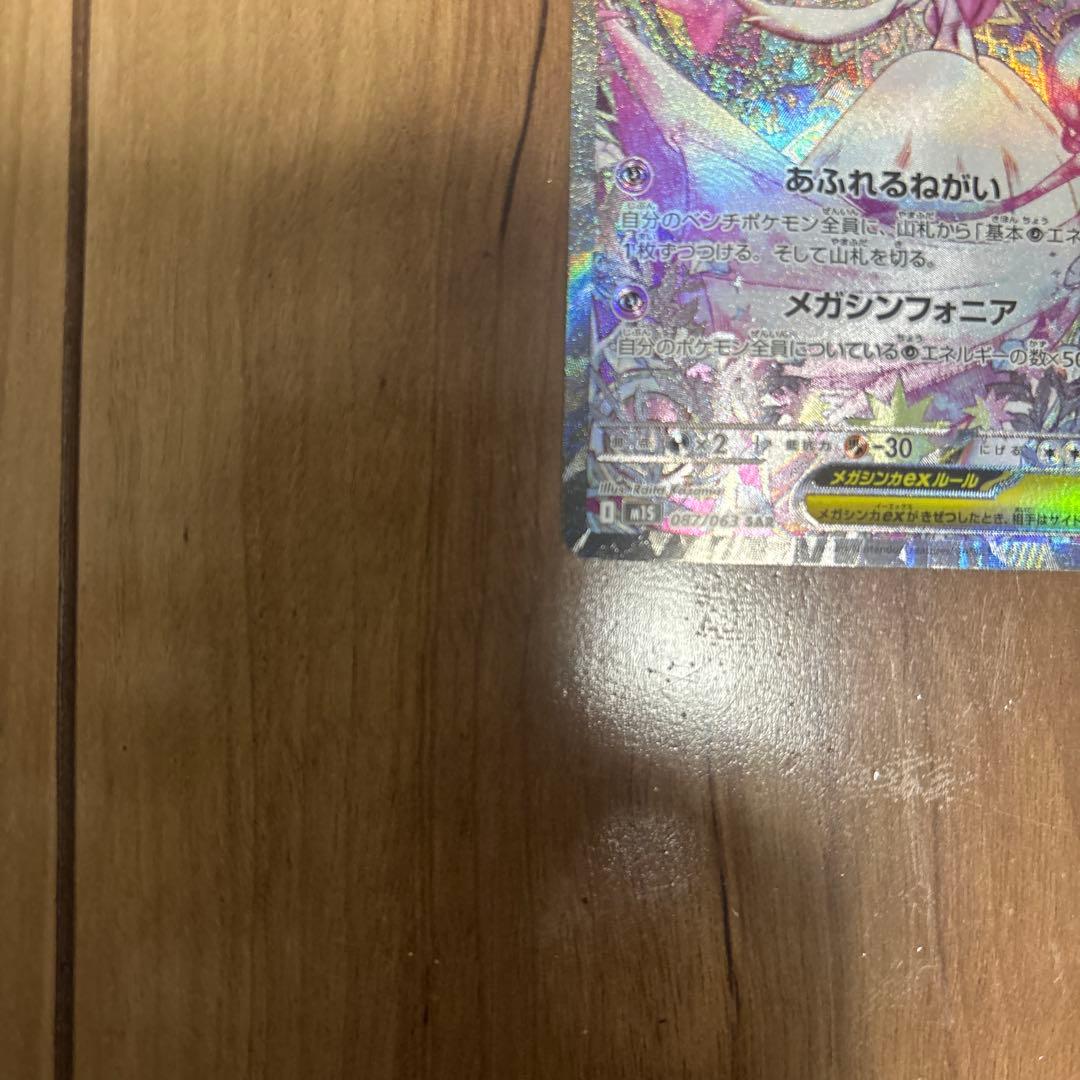 り*る様 メガサーサーナイト