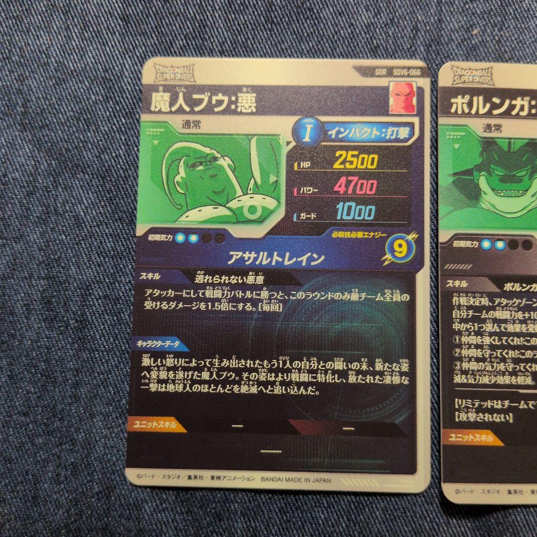 ドラゴンボールダイバーズ　ポルンガ 魔人ブウ:悪