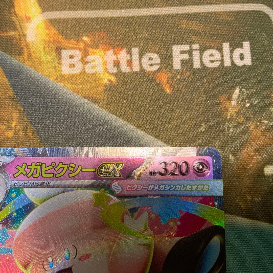 メガピクシーex