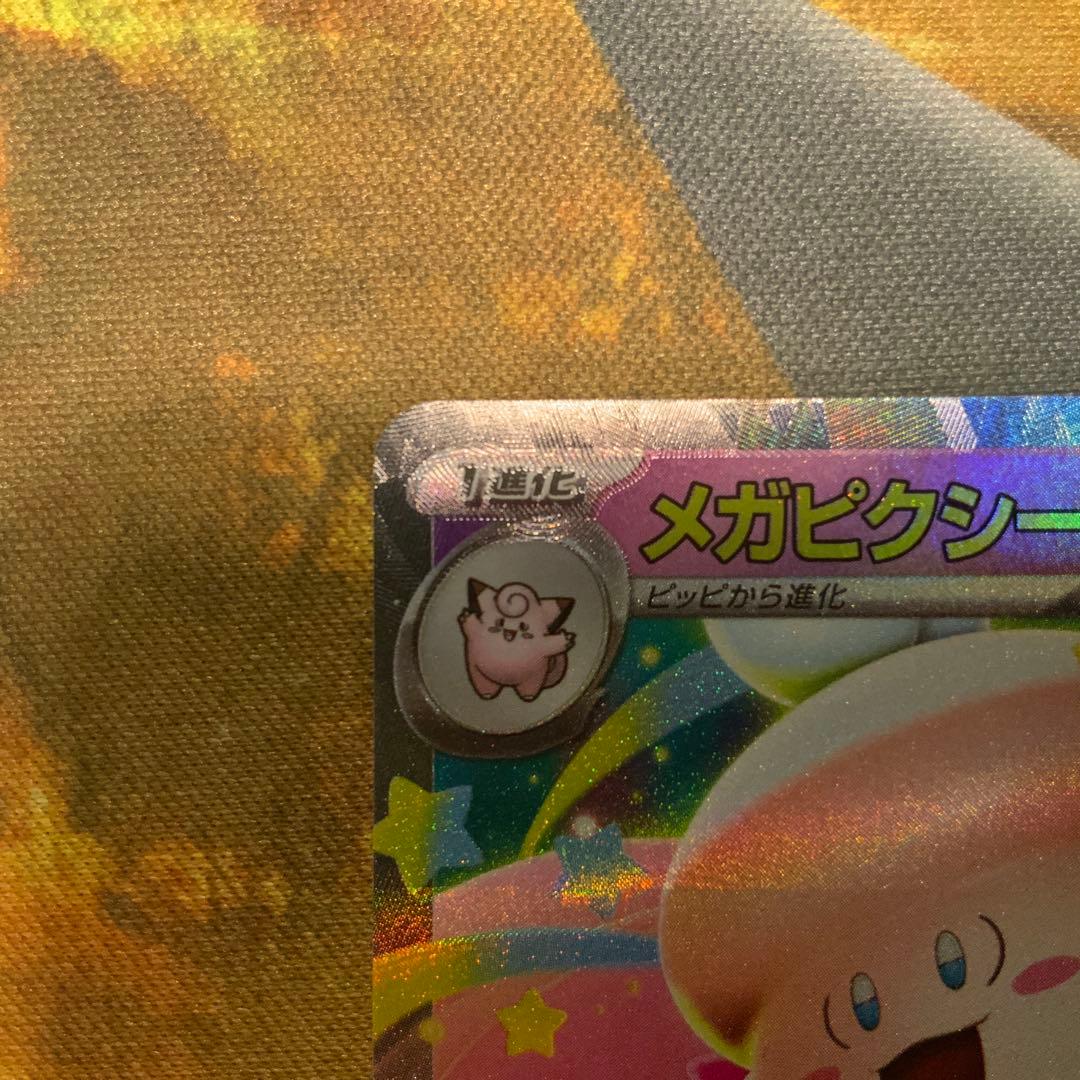 メガピクシーex