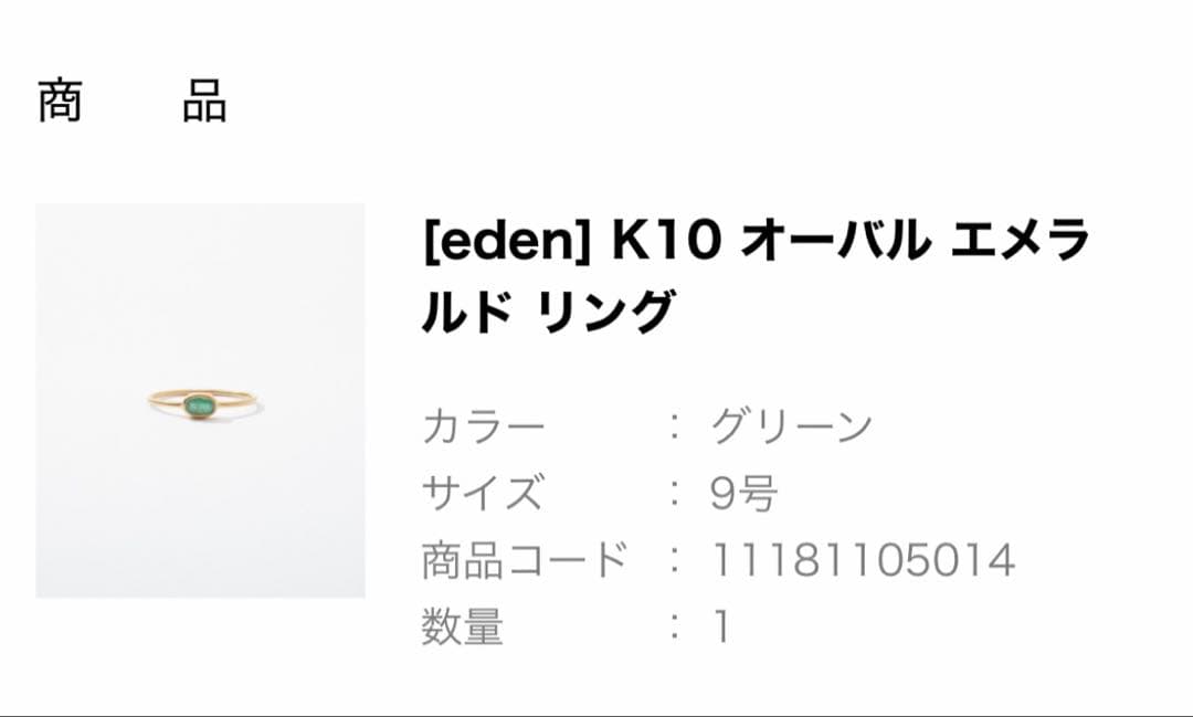 ARTIDA OUD K10 オーバルエメラルドリング