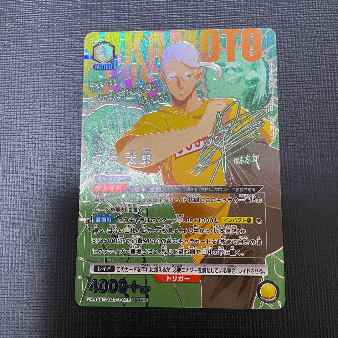 UNION ARENA SAKAMOTODAYS 坂本太郎 SR パラレル 星2