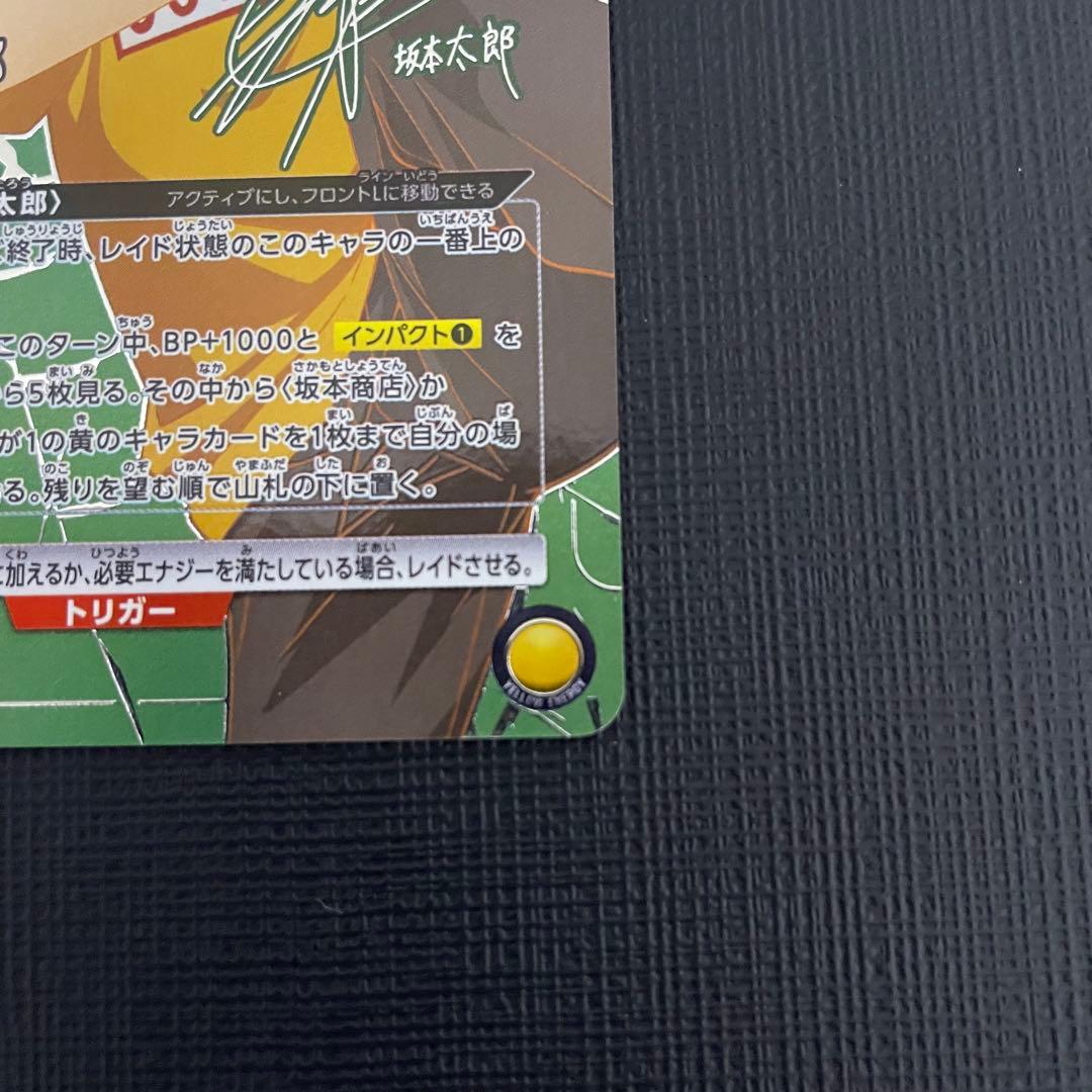 UNION ARENA SAKAMOTODAYS 坂本太郎 SR パラレル 星2