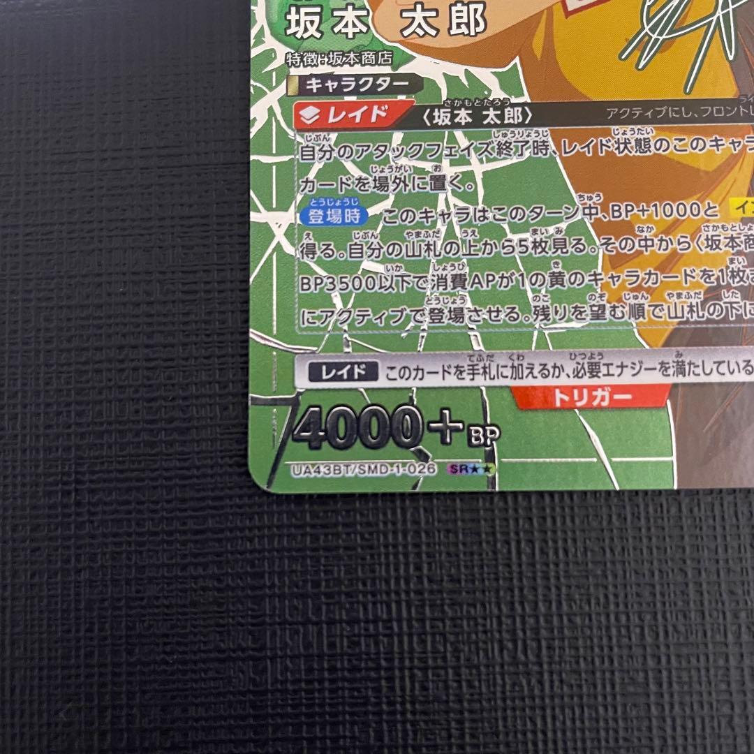 UNION ARENA SAKAMOTODAYS 坂本太郎 SR パラレル 星2