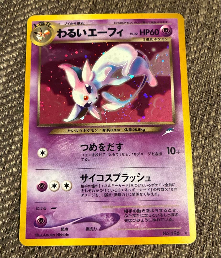 わるいエーフィ　旧裏　lv.32 ポケモンカード　ポケカ