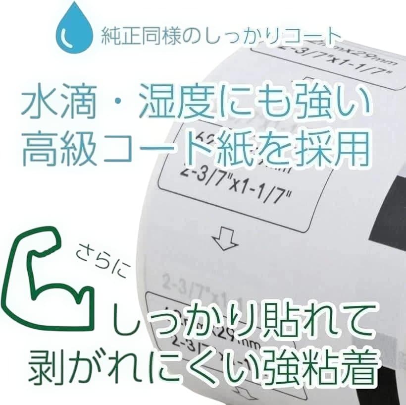 【新品 50本セット】 DK-2205 ブラザー 互換LABO ラベル 強粘着