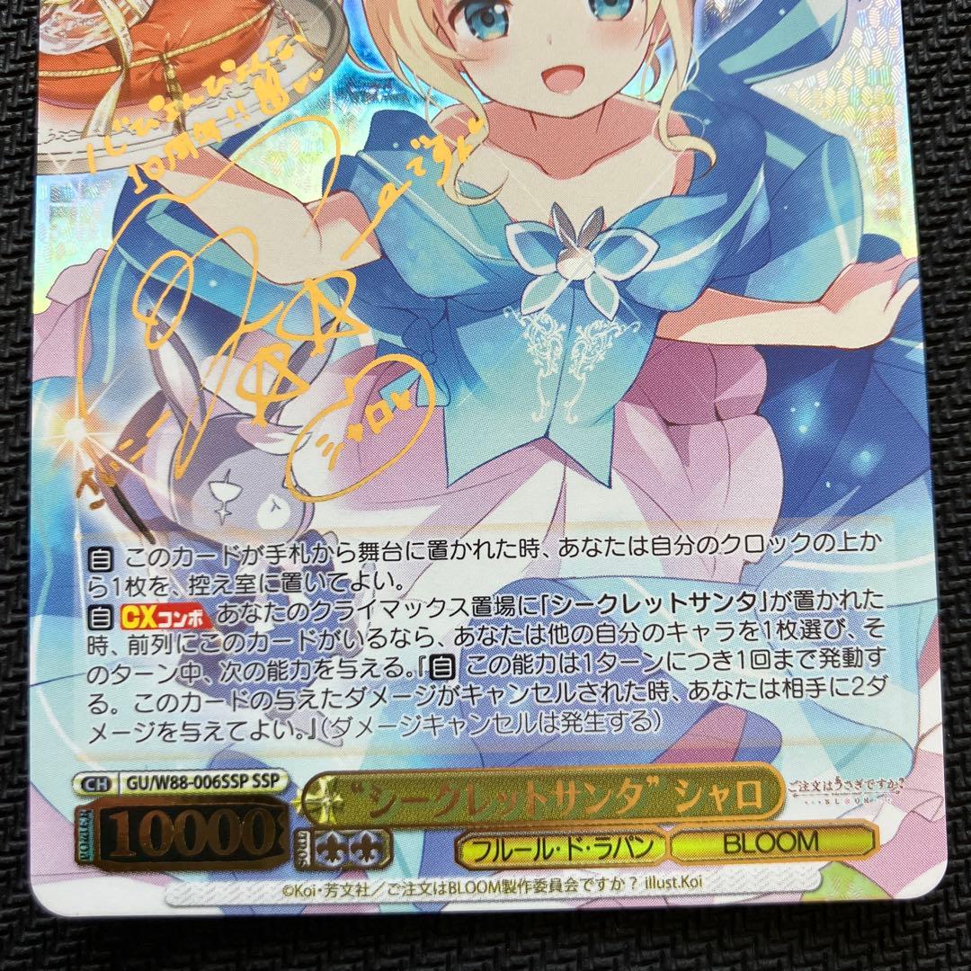 最安値 シークレットサンタ シャロ SSP サイン ヴァイス ごちうさ