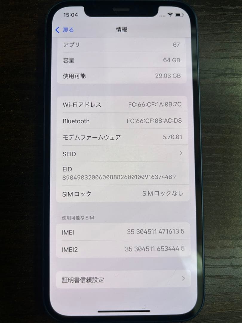 アイフォン12 64GB ブルー