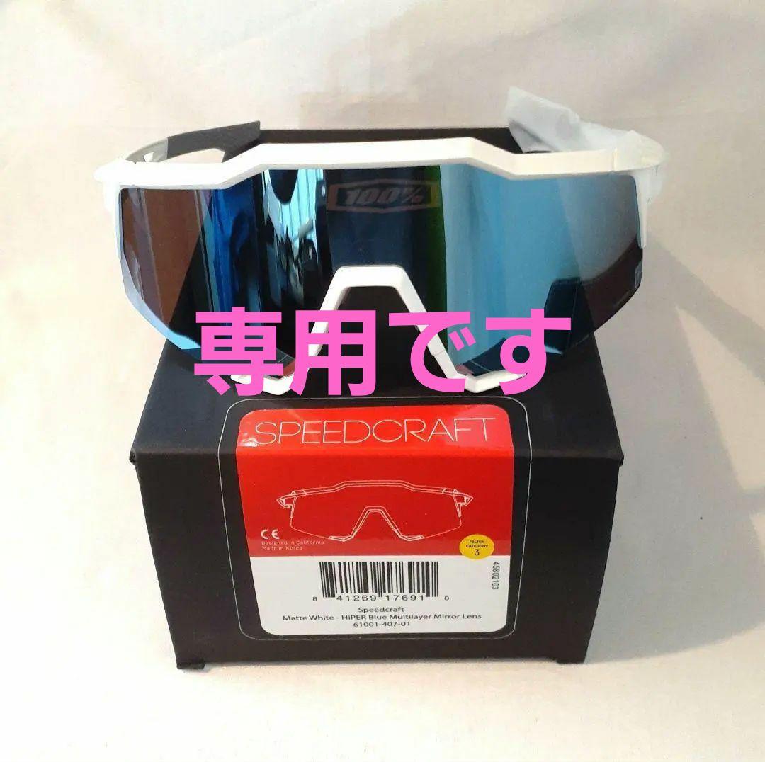 ぎゃう 100％ Speedcraft ホワイト ブルー ワンハンドレッド