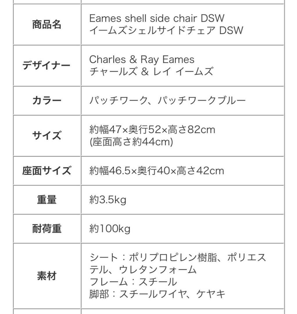 イームズ パッチワークチェア
