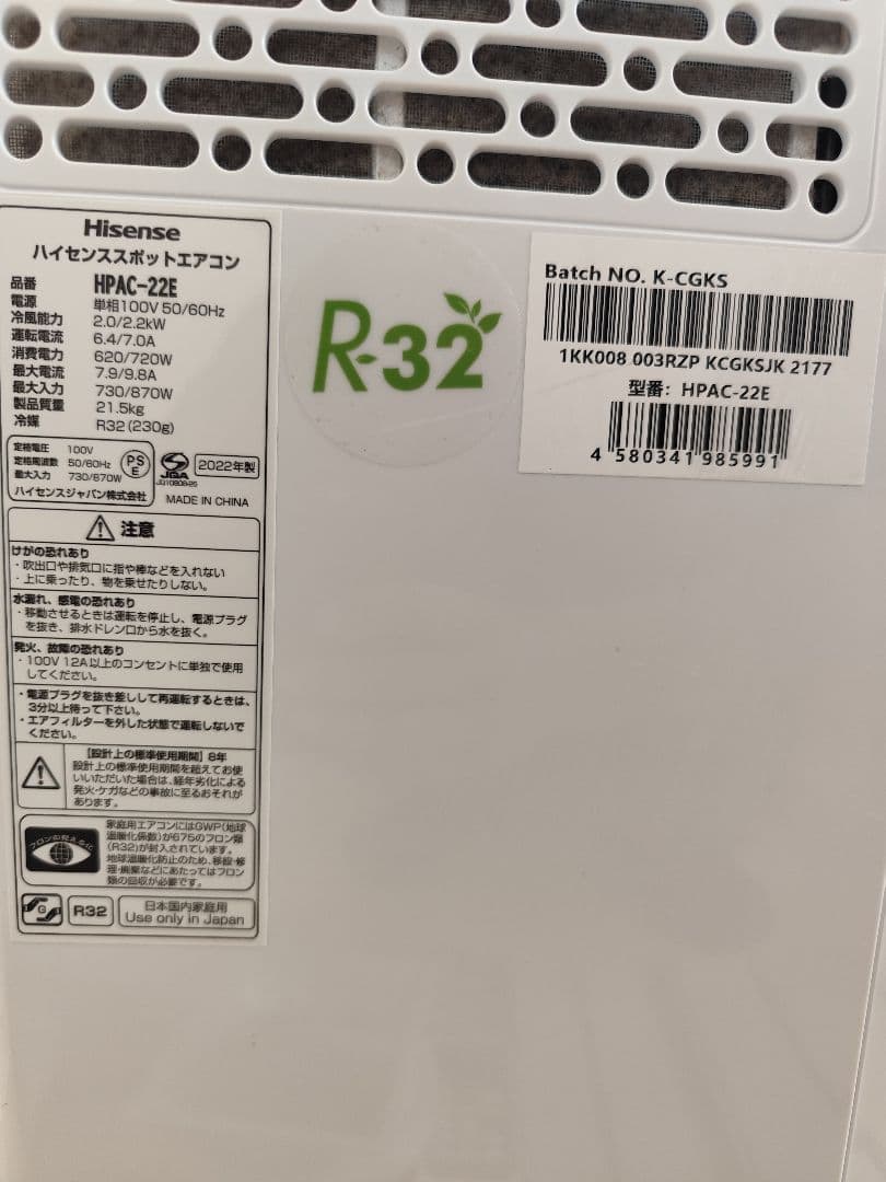 Hisense HPAC-22E ポータブルエアコン