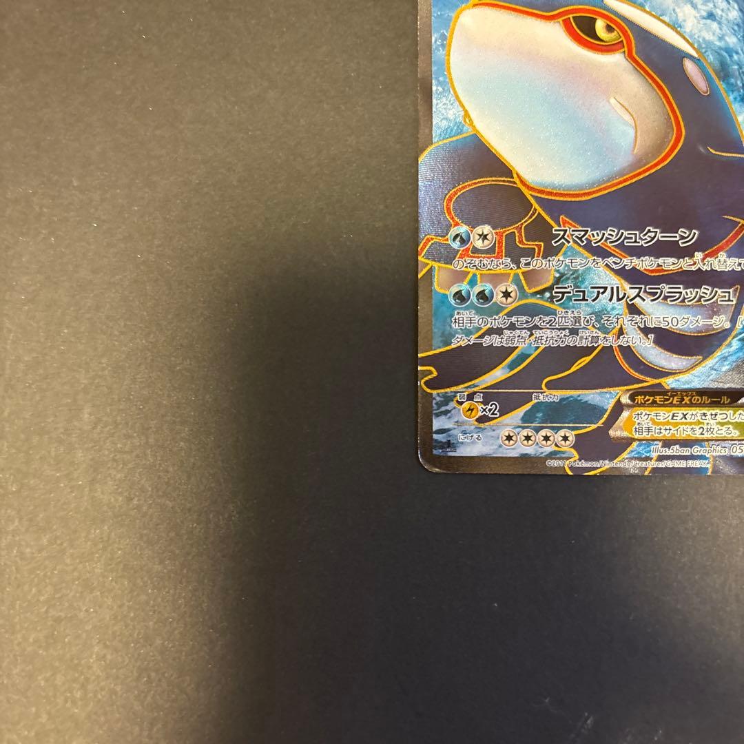 ポケカ カイオーガEX SR 1ED BW3