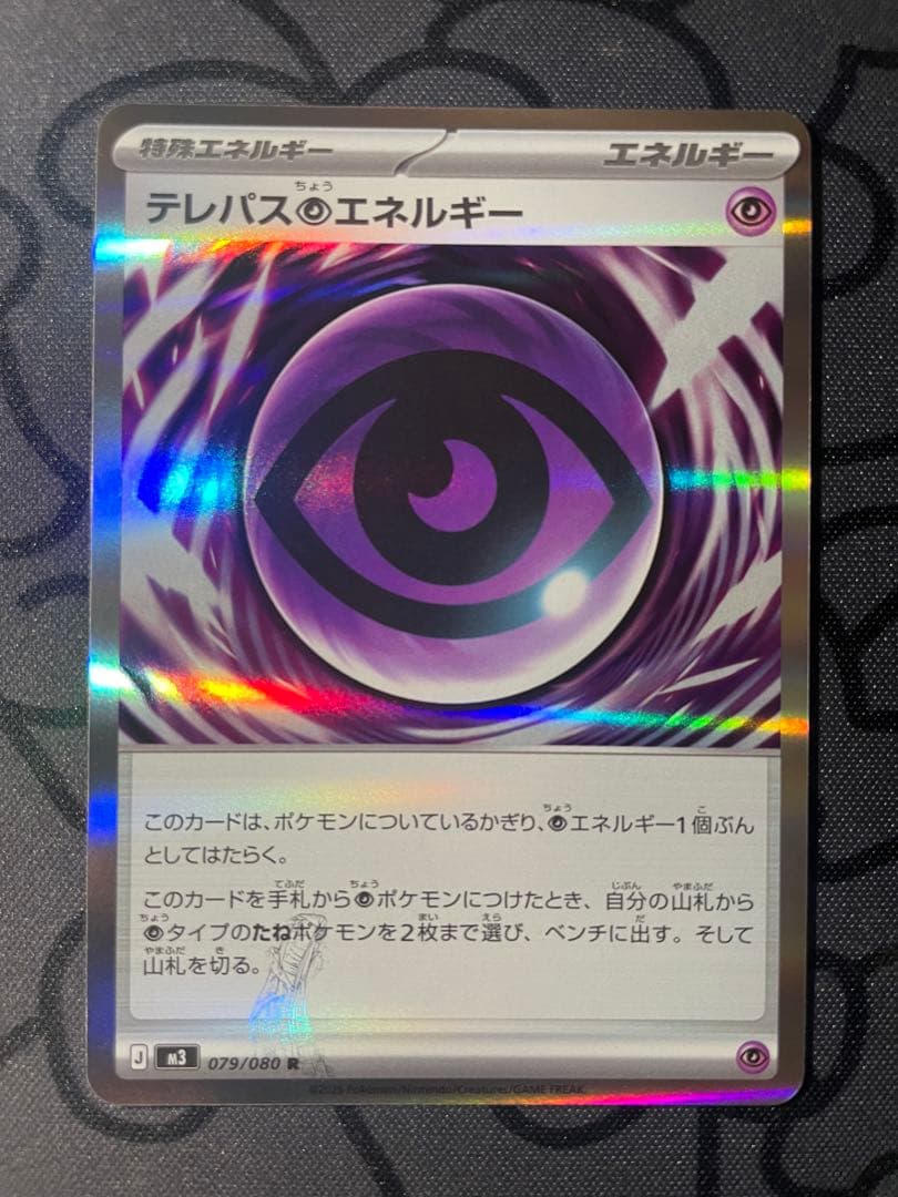 ポケモンカード テレパス超エネルギー エラー