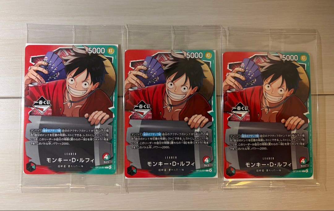 一番くじ　モンキー・D・ルフィ 3枚 トレーディングカード　ワンピースカード